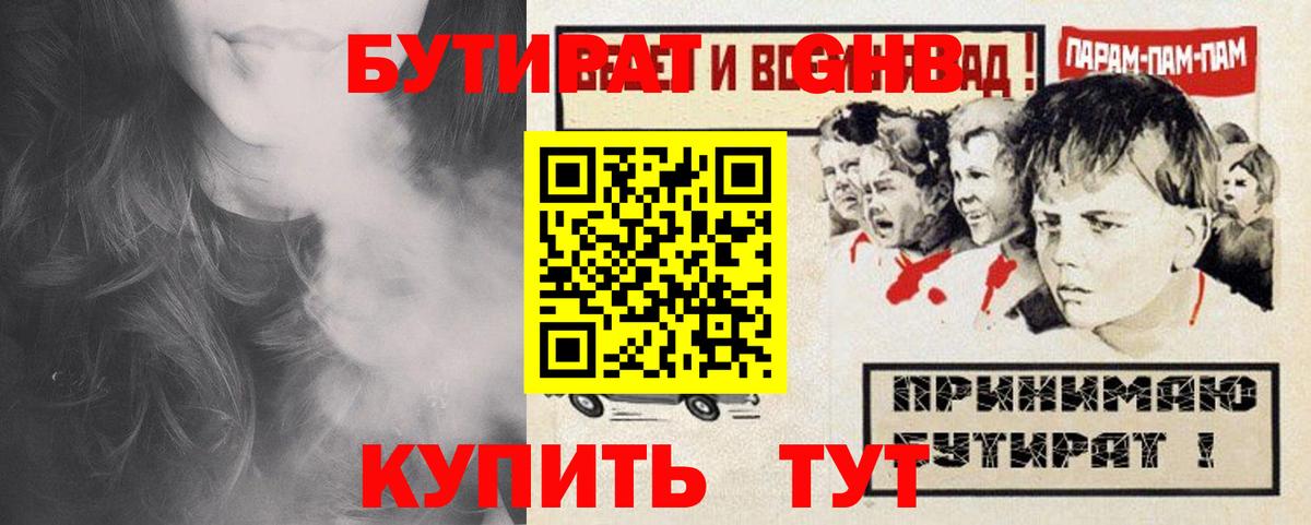 БУТИРАТ Butirat  Вход с VPN  Бутират  Новодвинск 