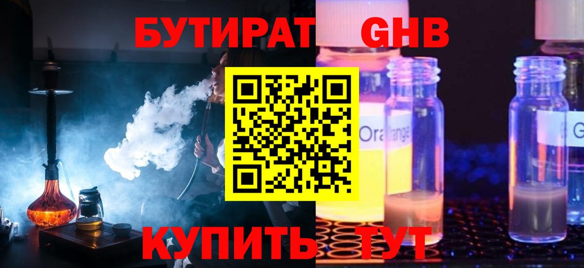 Бутират оксибутират Новодвинск