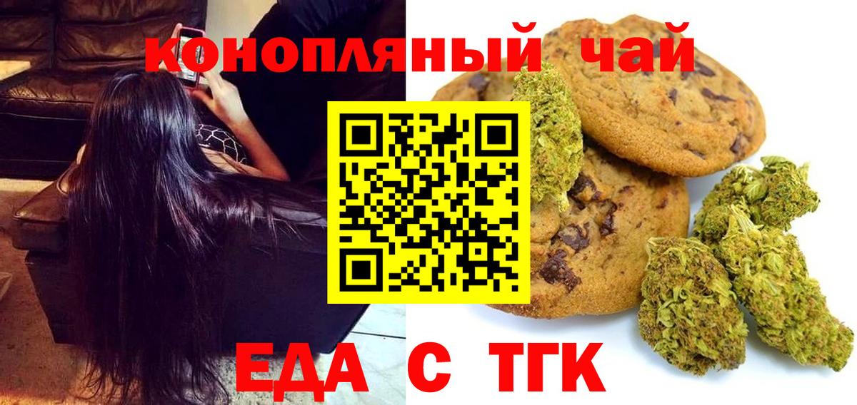 Новодвинск  Печенье с ТГК марихуана  Вход с VPN 