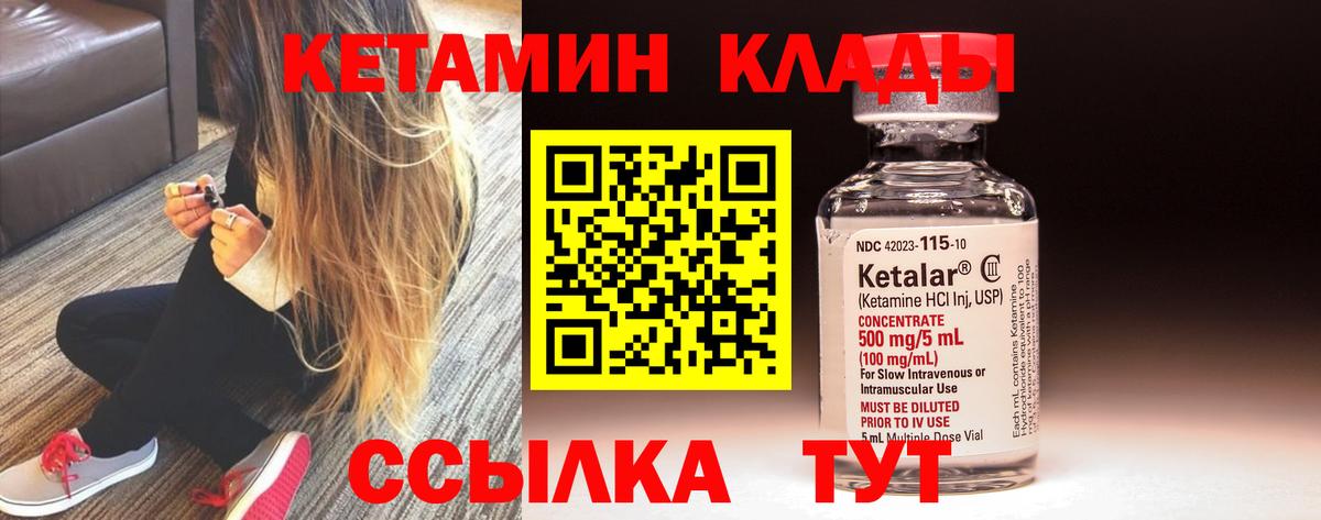 КЕТАМИН ketamine  Вход с VPN  Новодвинск  КЕТАМИН VHQ 