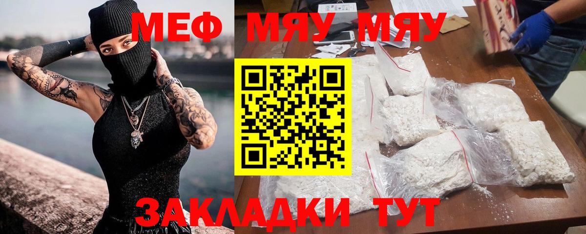 Меф mephedrone  Мефедрон  МЯУ-МЯУ  Новодвинск  МЯУ-МЯУ 4 MMC 