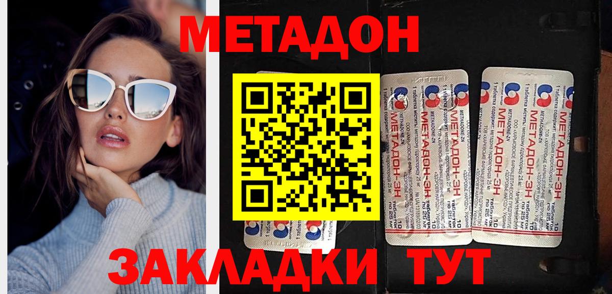 Метадон кристалл  Метадон VHQ  Новодвинск  Вход с VPN 
