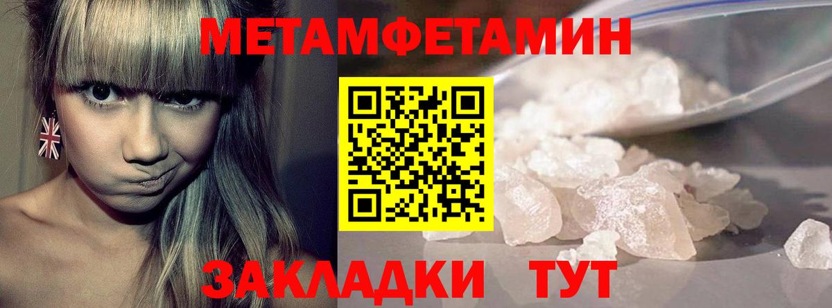 Метамфетамин кристалл Новодвинск