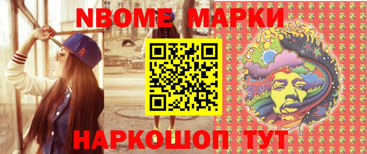 Наркотические марки 1500мкг Новодвинск